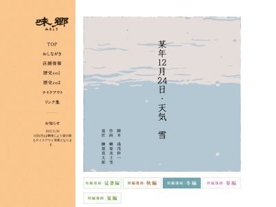 味郷(日本、〒381-0201長野県上高井郡小布施町小布施伊勢町１４２６−３)