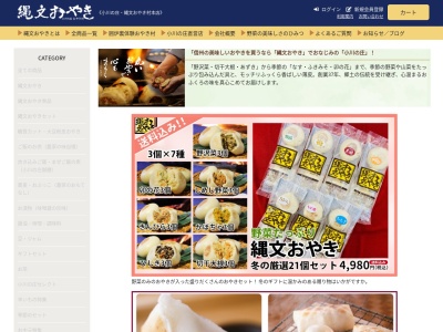 信州小川の庄 縄文おやき村(日本、〒381-3302長野県上水内郡小川村高府6937)