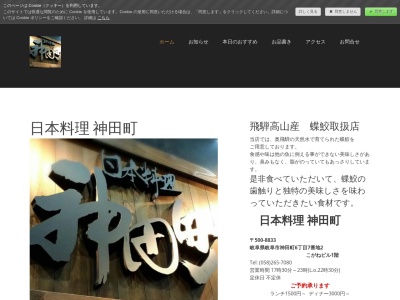 日本料理 神田町(日本、岐阜県岐阜市神田町6丁目7−2)