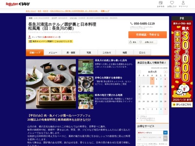 長良川清流ホテル囲炉裏と日本料理松風庵(旧:長良川の郷)(岐阜県岐阜市長良志段見東山537-3 長良川清流ホテル1F)