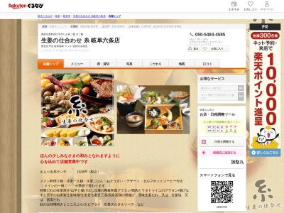 生姜の仕合わせ糸岐阜六条店(岐阜県岐阜市六条南3-4-2)