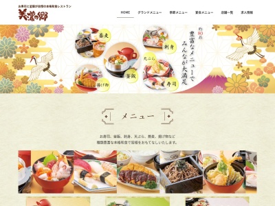 美濃の郷大垣店(日本、〒503-0933岐阜県大垣市外野2丁目45−1)