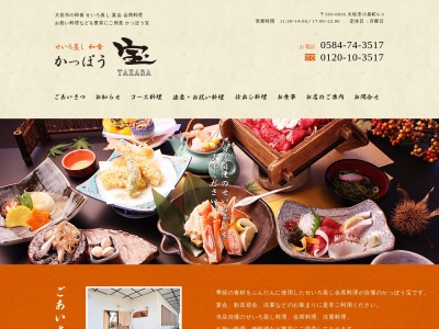かっぽう宝【和食・グルメ/会席/宴会・歓送迎会・法事・法要/せいろ蒸し/お祝い料理・鍋料理/仕出し/大垣・岐阜】(日本、〒503-0816岐阜県大垣市小泉町6−3)