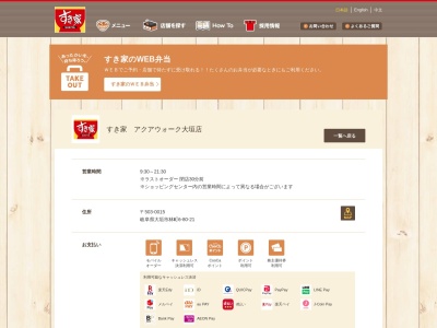 すき家アクアウォーク大垣店(日本、〒503-0015岐阜県大垣市林町6丁目80−21)