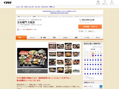 五右衛門 大垣店 和食レストラン店(日本、〒503-0015岐阜県大垣市林町10丁目81)