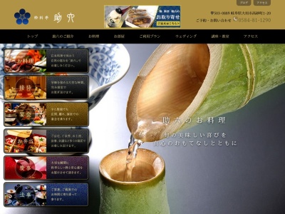 四季料亭 助六(日本、〒503-0889岐阜県大垣市高砂町1丁目20)