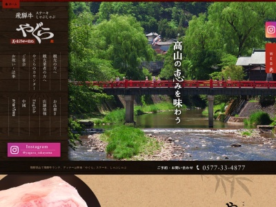 高山で飛騨牛しゃぶしゃぶ・ステーキなら【美味・彩々 味処 やぐら】(日本、〒506-0013 岐阜県高山市有楽町50−2)