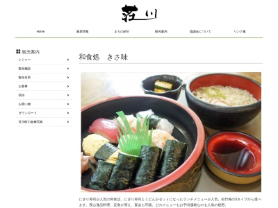 和食処 きさ味(日本、〒501-5414岐阜県高山市荘川町猿丸105−1)