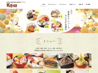 美濃の郷(日本、〒507-0052岐阜県多治見市光ケ丘3丁目6−6)