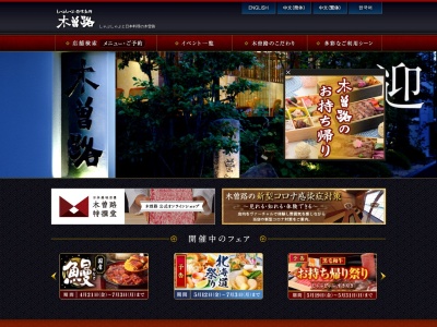 しゃぶしゃぶ・日本料理 木曽路 多治見店(日本、〒507-0037岐阜県多治見市音羽町4丁目2−2)