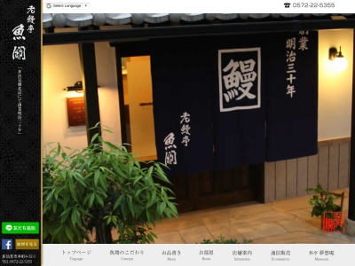 老鰻亭 魚関(日本、〒507-0033岐阜県多治見市本町4丁目32−1)