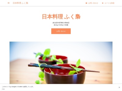 日本料理 ふく梟のクチコミ・評判とホームページ