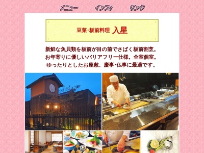 入星(日本、〒507-0057岐阜県多治見市赤坂町2丁目80−1)
