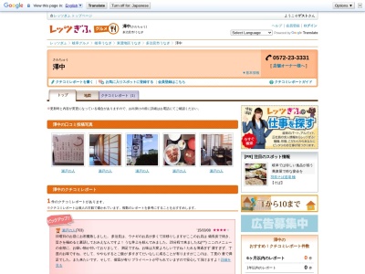 澤中(日本、〒507-0037岐阜県多治見市音羽町3丁目17)