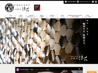 美濃焼和食割烹 二代目 浪花(日本、〒507-0035岐阜県多治見市栄町1丁目46)
