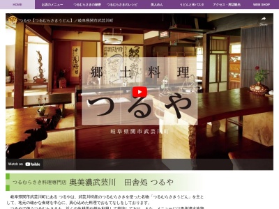 つるや(日本、〒501-2601岐阜県関市武芸川町谷口1223)