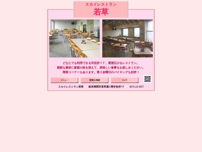 スカイレストラン若草(日本、〒501-3802岐阜県関市若草通3丁目関市役所)