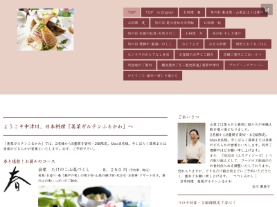 美菜ガルテンふるかわのクチコミ・評判とホームページ