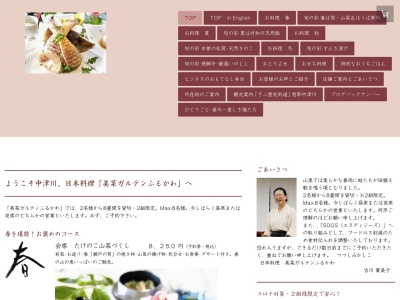 美菜ガルテンふるかわ(岐阜県中津川市福岡1786-215)