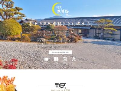木曽路(日本、〒508-0001岐阜県中津川市中津川869−1)