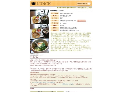 コトリヤ(幸燈璃舎)(日本、〒508-0001岐阜県中津川市中津川1157−12)