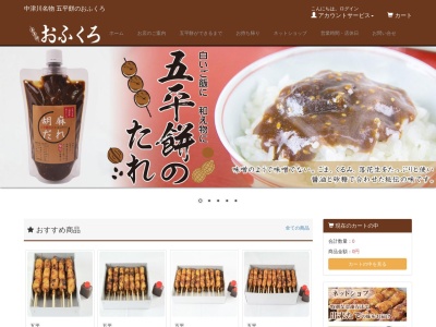 五平餅 おふくろのクチコミ・評判とホームページ