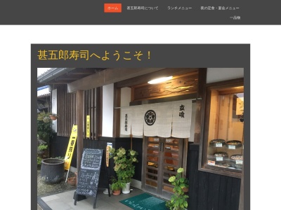 甚五郎寿司(日本、〒501-3723 岐阜県相生町（その他）２４８６−１)