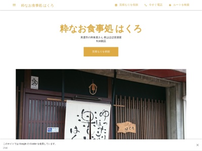 粋なお食事処 はくろ(日本、〒501-3753 岐阜県美濃市松森 マツモリビル1階 ５９５)