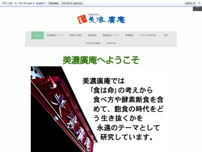 美濃廣庵(日本、〒509-6135岐阜県瑞浪市薬師町2丁目56)