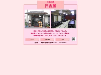 日吉屋(日本、〒509-6121岐阜県瑞浪市寺河戸町1141−4)