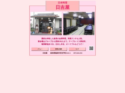 ランキング第11位はクチコミ数「0件」、評価「0.00」で「日吉屋」