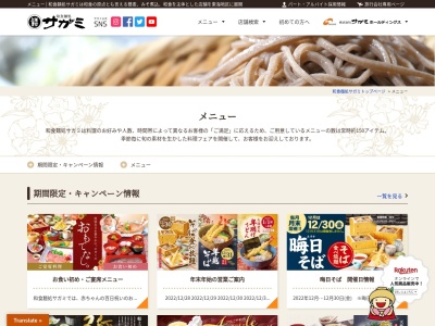 ランキング第7位はクチコミ数「0件」、評価「0.00」で「和食麺処サガミ 瑞浪中央店」