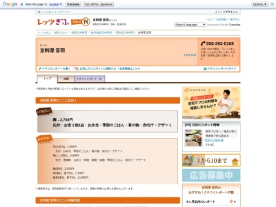 京料理 音羽のクチコミ・評判とホームページ