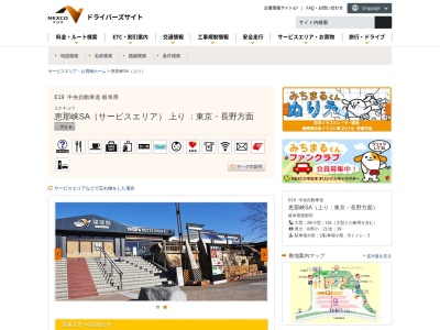 旅するどんぶり屋(日本、岐阜県恵那市大井町２１９４恵那峡サービスエリア(上り線))
