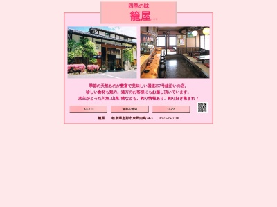 籠屋(日本、〒509-7202岐阜県恵那市東野７４−３)