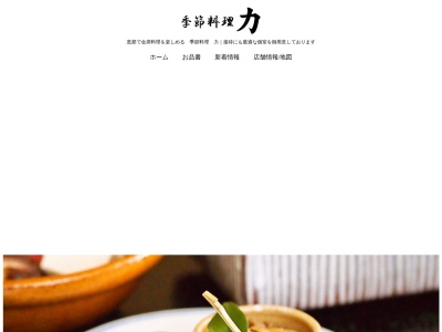 季節料理 力(日本、〒509-7201岐阜県恵那市大井町２７０９−７４)