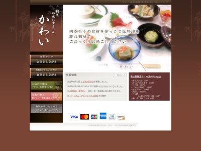 かわい(日本、〒509-7403岐阜県恵那市岩村町２３６８−１)