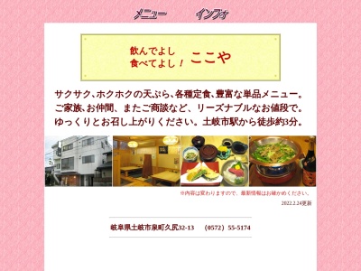 ランキング第14位はクチコミ数「0件」、評価「0.00」で「ここや【和食/ランチ/天ぷら・うどん・お刺身・丼物・から揚げ・ビール/単品メニュー/リーズナブル/各種宴会/土岐・岐阜】」