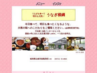 横綱(日本、〒509-5134岐阜県土岐市泉島田町3丁目41)