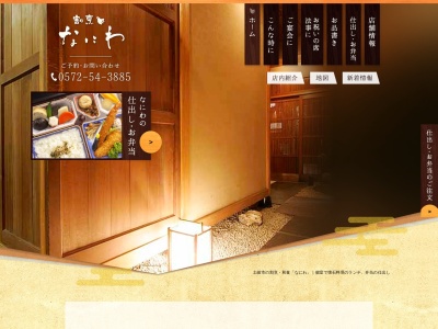 割烹・なにわ 【和食/予約ランチ/個室/宴会場/飲み放題あり/法要/土岐市】(日本、〒509-5132岐阜県土岐市泉町大富15265)
