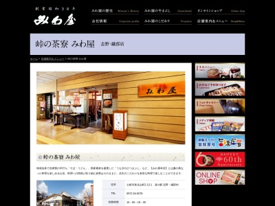 峠の茶屋 みわ屋(日本、〒509-5171岐阜県土岐市泉北山町2丁目13)