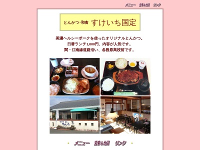 すけいち(日本、〒504-0804 岐阜県各務原市蘇原新生町2丁目13−1)