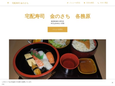 宅配寿司金のさち、各務原(日本、〒504-0855 岐阜県各務原市蘇原新栄町3丁目69−1)