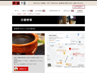 やきとり大吉 鵜沼店(日本、〒509-0126岐阜県各務原市鵜沼東町3丁目182−3カザー後藤1F)