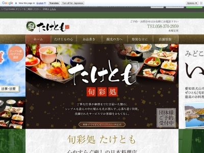 たけとも(日本、〒509-0143岐阜県各務原市鵜沼小伊木町2丁目30−1)