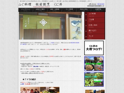 ふぐ料理 板前割烹 くに井(日本、岐阜県各務原市那加前洞新町2丁目140)