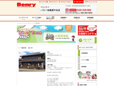 花の木 各務原(日本、〒509-0132岐阜県各務原市鵜沼西町1丁目118花の木)