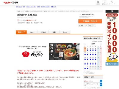 四六時中各務原店(岐阜県各務原市那加萱場町3-8 イオンモール各務原1F)