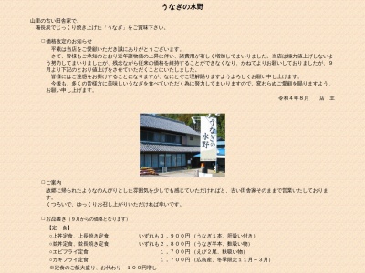 うなぎの水野(日本、〒509-0224岐阜県可児市久々利1089−1)