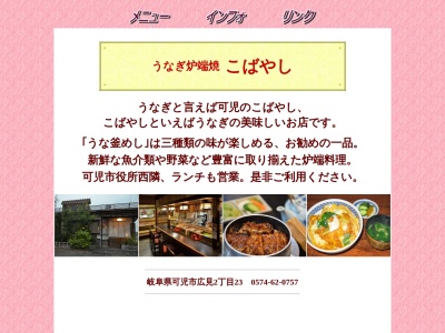 こばやし(日本、〒509-0214岐阜県可児市広見2丁目23)